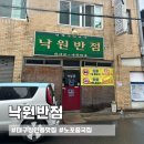 낙원반점식당 이미지