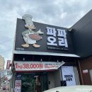 파파상클럽 | 석남동 오리주물럭맛집-파파오리 방문후기🦆