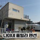 살곶이길 | 제부도 풀빌라 추천, 지인들과 가기 너무 좋은 "제부도 나미네 풀빌라 펜션" 완벽했던 독채 펜션 후기