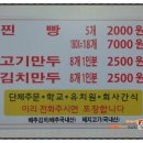 수제손만두옛날찐빵 이미지