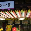 미성축산물