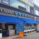 안산 맛집 코스가 끝내줬던 &#39;크래버대게나라&#39; &amp; 맥도날드 안산고잔DT점 방문후기