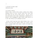 ⟦고성청간정⟧기행문 /수필가/운파 정하선 이미지