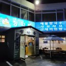 청학동 손칼국수 이미지