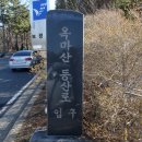 옥마산등산로 이미지