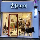 손끝차이 이미지