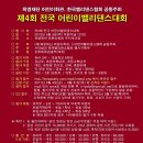 육영재단 어린이회관 공동주최 - 제4회 전국 어린이벨리댄스대회 - 대회 개요 이미지