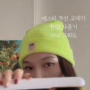 에스티 무선 헤어 스트레이트너 / C컬 S 컬 믹스 스타일링