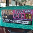 (주) 진 애드컴 | 수원 버스광고는 역시 애드컴, 진약초 효소원 광고후기