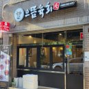 헬스트론 대구시지지점 | 시지육회맛집 으뜸육회 시지점 야구관람 가능한 뭉티기 육회 생차돌박이 맛집