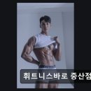 휘트니스BARO | 일산 헬스장 휘트니스바로 중산점 체계적 수업과 넓은 공간