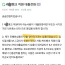 대출 갈아타기 상품으로 유혹하는 요즘 보이스피싱 이미지