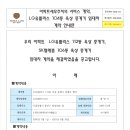 (SK텔레콤)106동 옥상 중계기, (LG유플러스)112동 옥상 중계기 임대차 계약서 및 공고문 이미지