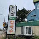 포도밭할머니칼국수 이미지