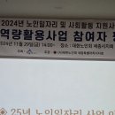 노인역량 활용 사업 이미지