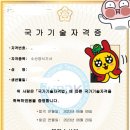 2023 수산양식기사 실기 합격 후기 (한달 공부) 꿀팁, 자료