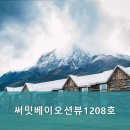 속초써밋베이1208호