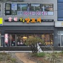 부원양꼬치