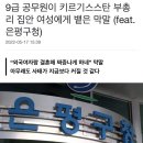 국제결혼 부부에게 막말한 은평구 여자 공무원 이미지