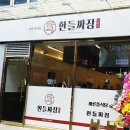 한들짜장