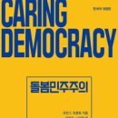 (온라인) 민주주의와 시민 이미지