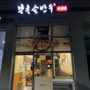북촌손만두 우장산역점 이미지