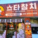 마구로곤 | 부산 당감동 사시미 맛집 스타참치