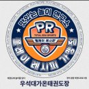 우석대 가온태권도장 이미지
