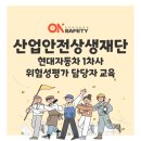 현대칠성산업주식회사 | 온세이프티_위험성평가 담당자 교육 후기