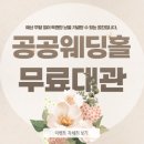 의왕시청 대회의실(시민예식장) | 경기도 공공 웨딩홀 무료대관 (부천,용인,의왕,성남,수원,소사)