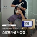 던킨도너츠세종나성점 - 25001 | 세종탈모 두피관리 체계적으로 관리해주시는 스칼프리온 나성점