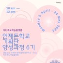 언제든학교 기획단 양성과정 6기 이미지
