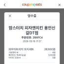 맘스피자용인 네이버블로그