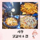 서정닭갈비&전 이미지