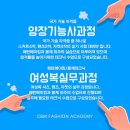 씨앤엠패션아카데미학원