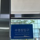 삼일회관 | 동작구 수영장 흑석 체육센터 자유수영 13시 (사당문화회관, 동작삼일수영장 비교)