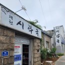 회동솔향캠핑장 이미지