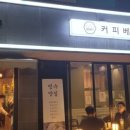 커피베리 - 천안시 동남구 방죽안3길 5 | 커피베리