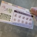 샤브향CGV점 이미지