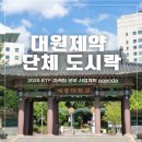 [ 세종대학교 컨벤션홀 테이블비 단체 도시락 주문 현장 후기 ]