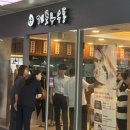 교동큰약국 | 🚄 대전역 성심당, 푸드코트 위치 및 내돈내산 방문 후기