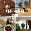 씨씨씨카페커브코너 이미지