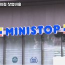미니스톱편의점 이미지