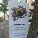 보그렙타일 | 보그렙타일 확장이전 가오픈 방문 후기(BOG reptile)