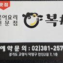 복샵