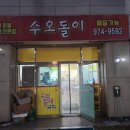 수오돌이 네이버블로그