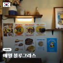 당감제일냉면&토리커피 | 애월 국수 떡갈비 맛집 블루그라스 내돈내산 웨이팅 방문 후기
