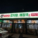 본가왕뼈감자탕당진먹거리점