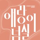 제주도립예술단 합동공연 이미지