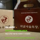 철준사슴목장 2 | [하남 사슴목장] 1일 1포 녹용진액 마셔본 솔직후기